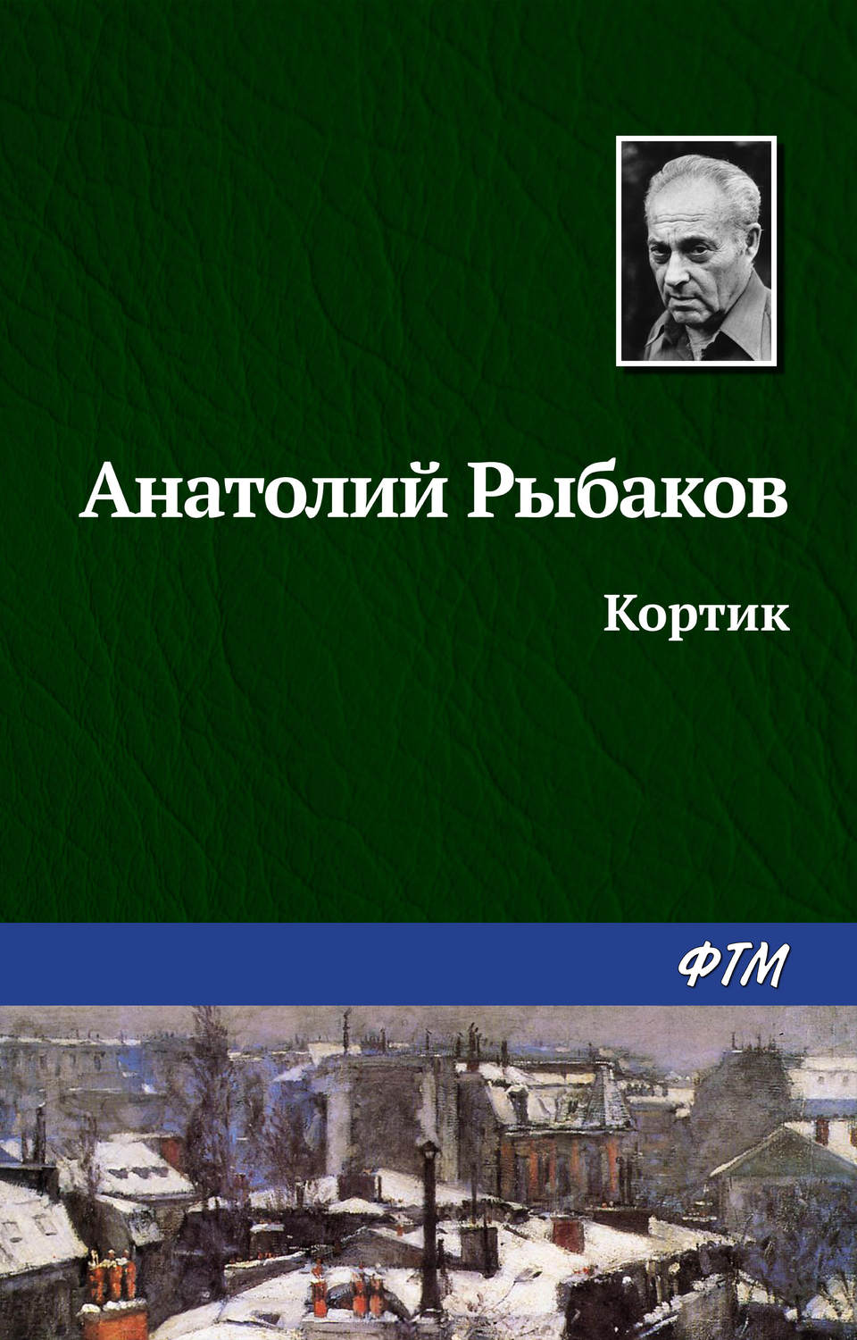 Обложка книги «Кортик»