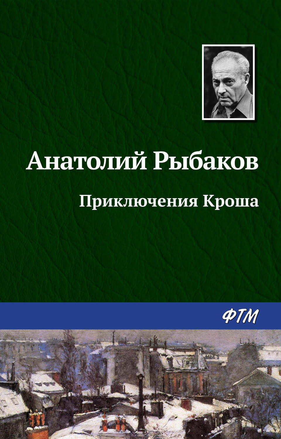Обложка книги «Приключения Кроша»