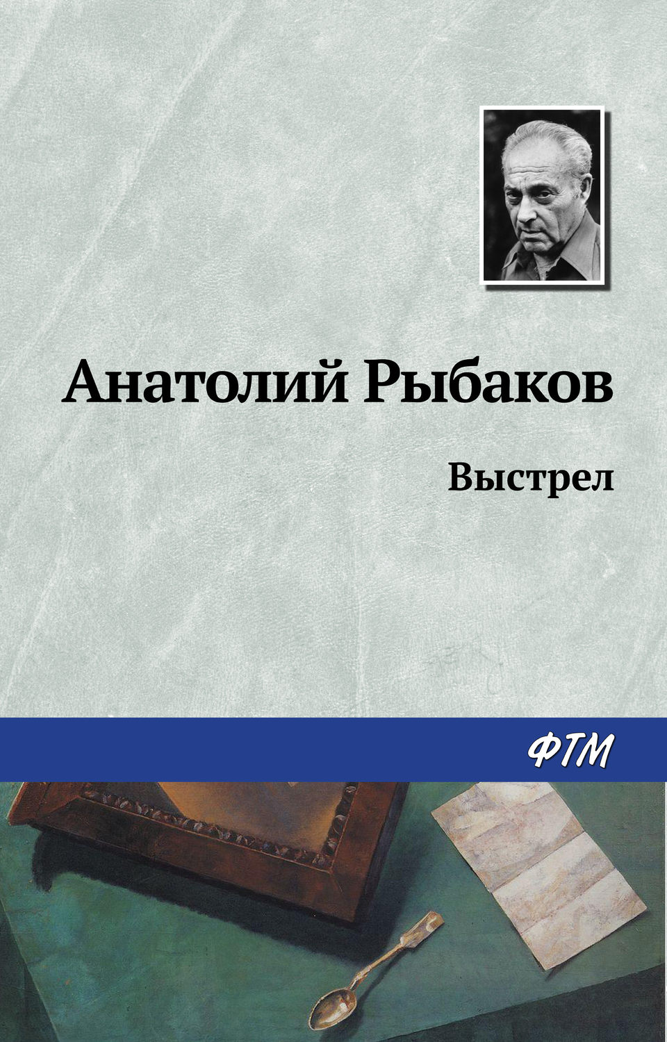 Обложка книги «Выстрел»