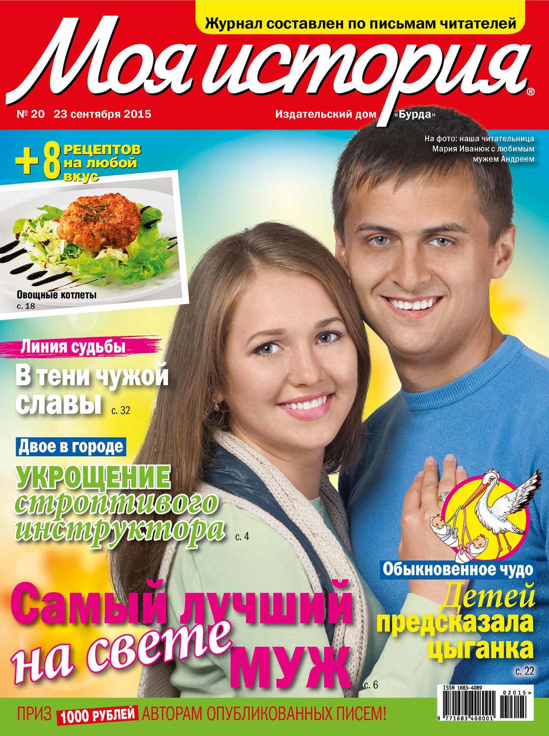 Обложка книги «Журнал «Моя история» №20/2015»