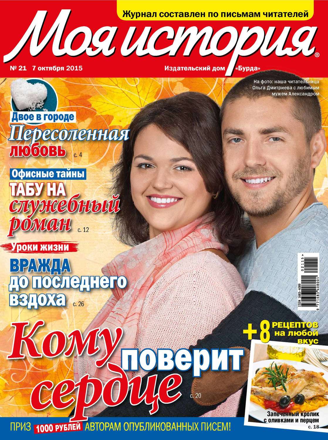 Обложка книги «Журнал «Моя история» №21/2015»
