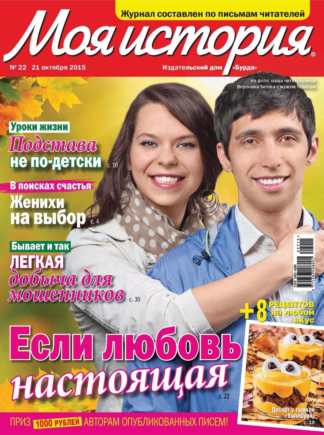 Обложка книги «Журнал «Моя история» №22/2015»