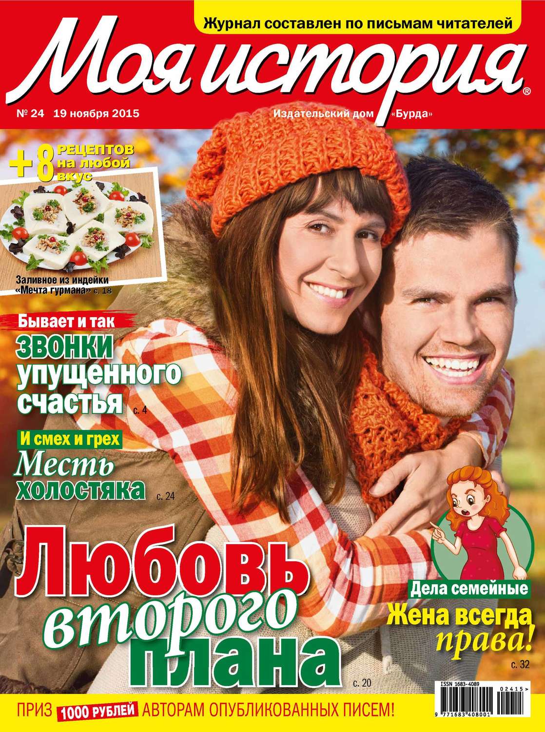 Обложка книги «Журнал «Моя история» №24/2015»