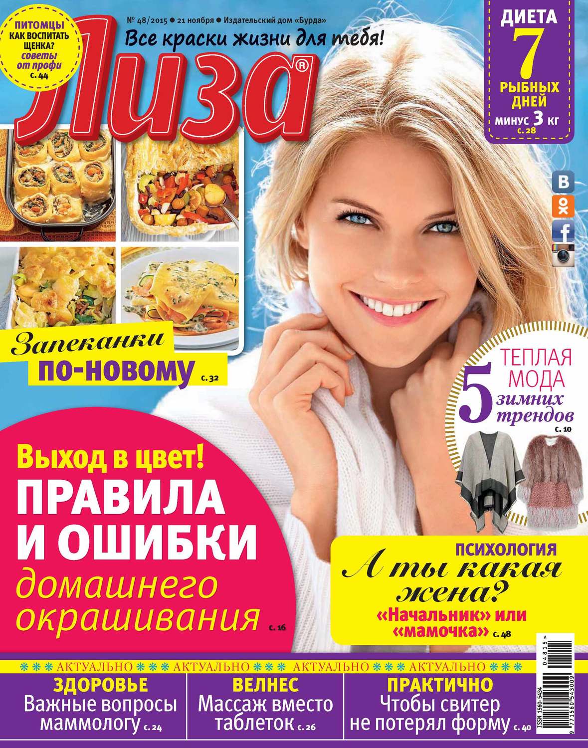 Обложка книги «Журнал «Лиза» №48/2015»