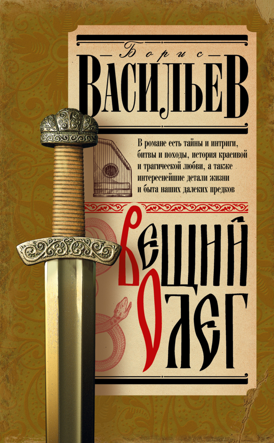 Обложка книги «Вещий Олег»
