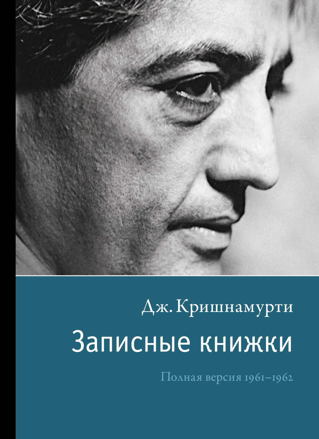 Обложка книги «Записные книжки»