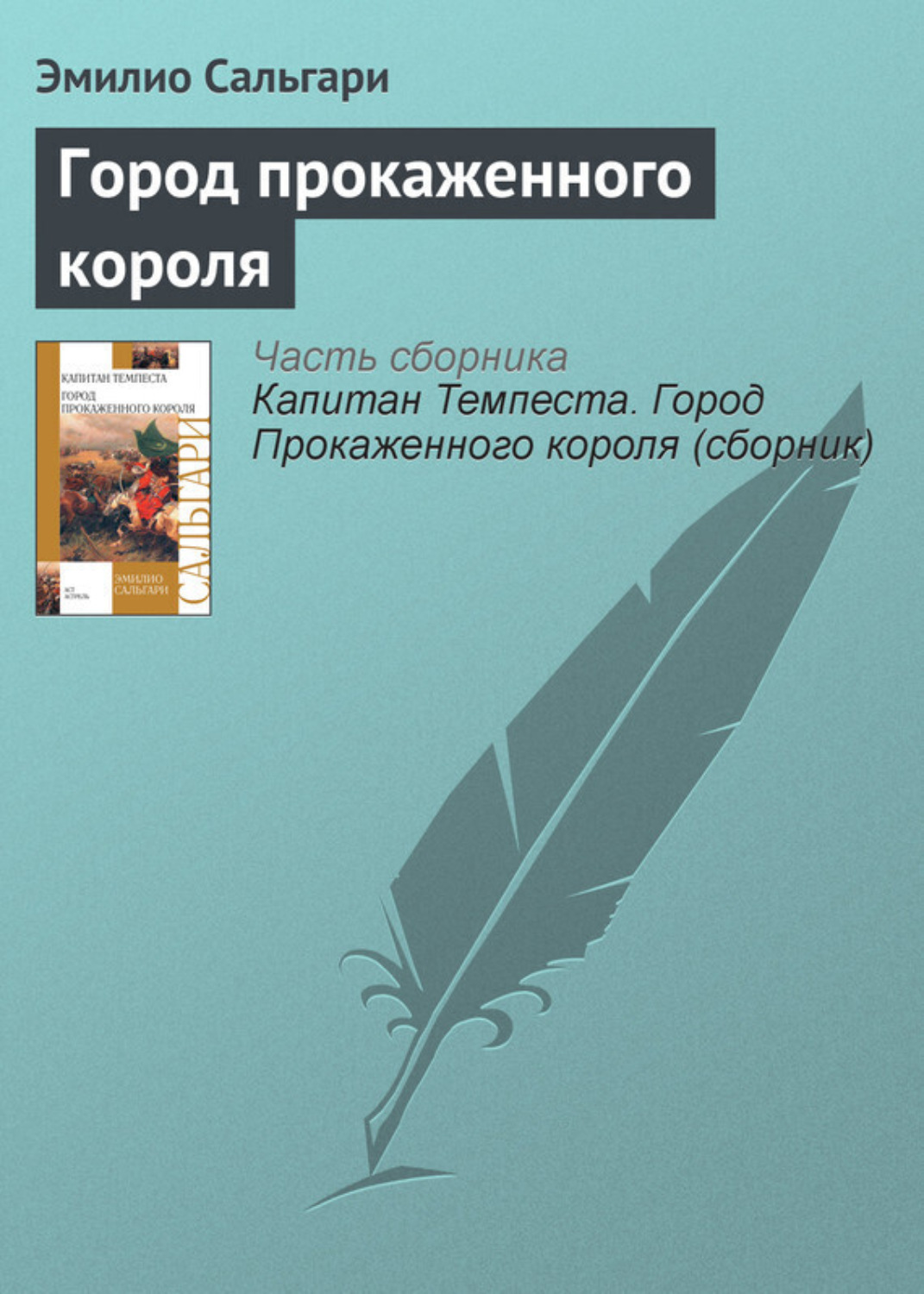 Обложка книги «Город Прокаженного короля»