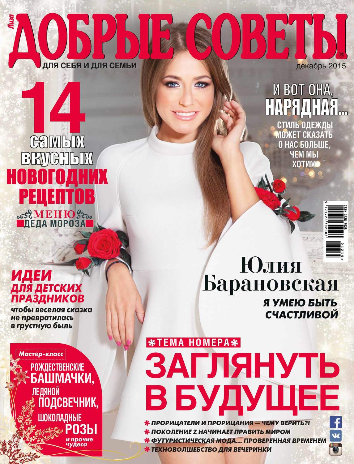 Обложка книги «Добрые советы №12/2015»