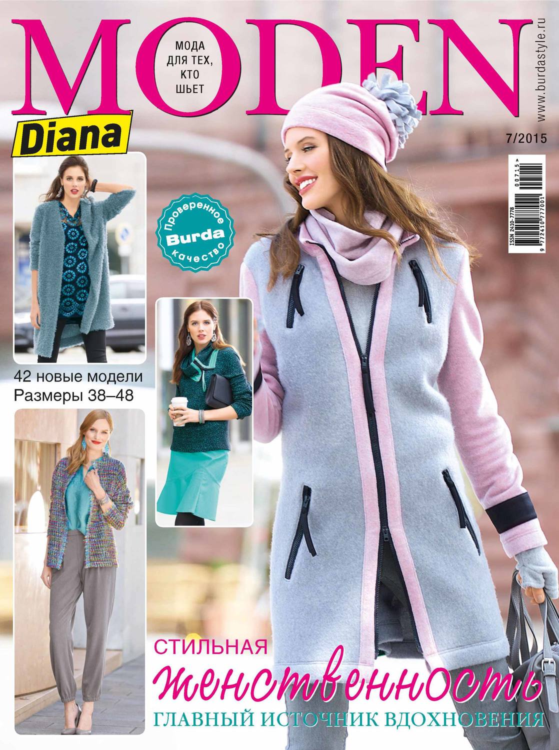 Обложка книги «Diana Moden №07/2015»