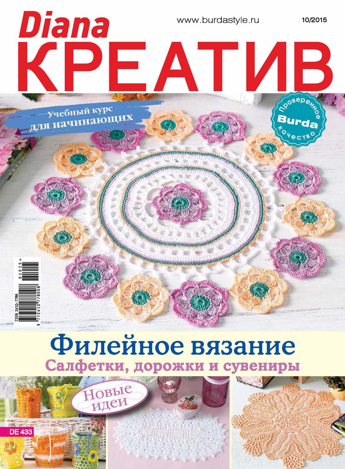 Обложка книги «Diana Креатив №10/2015»
