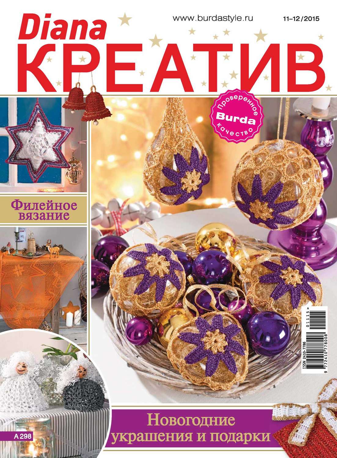 Обложка книги «Diana Креатив №11-12/2015»