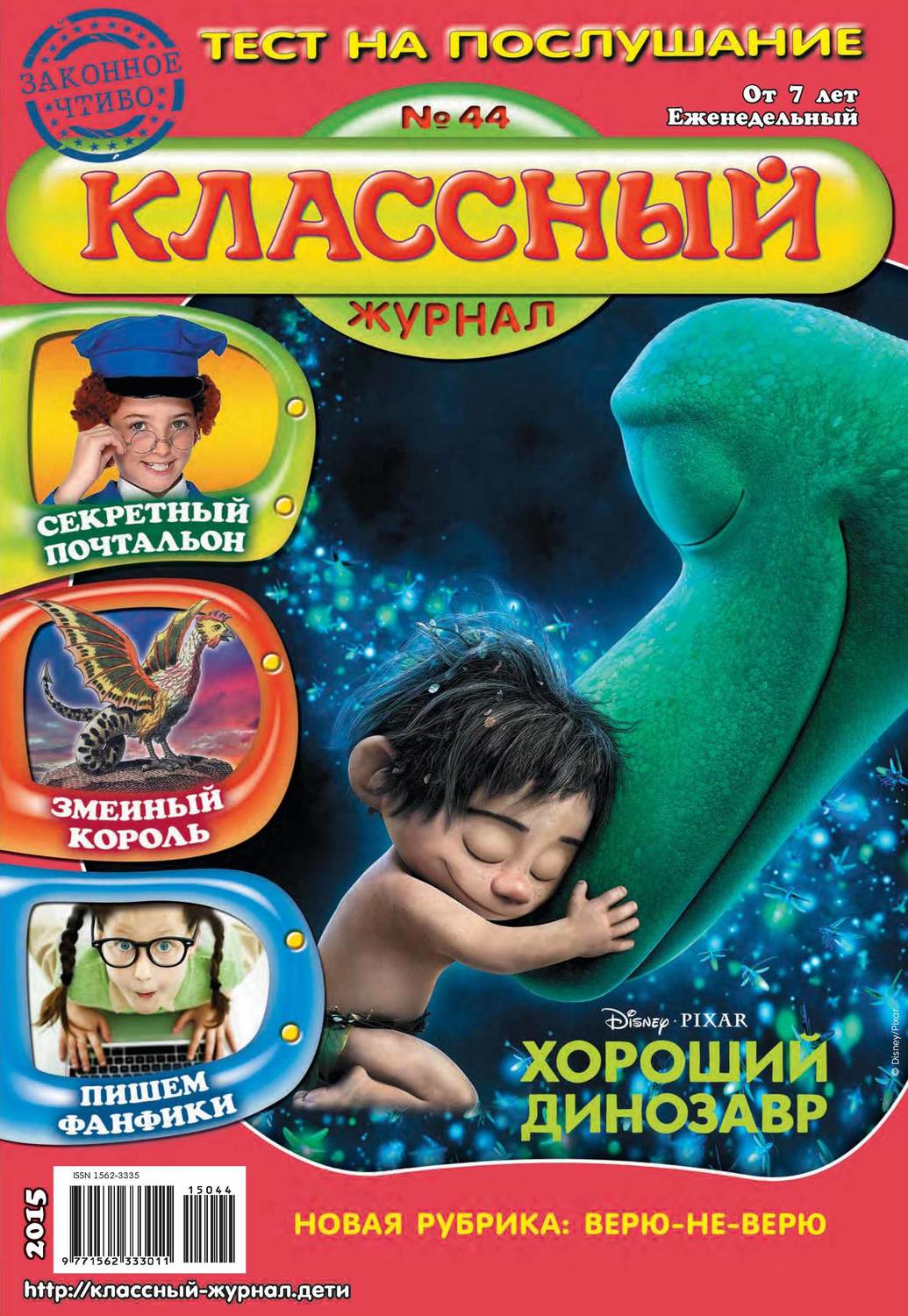 Обложка книги «Классный журнал №44/2015»