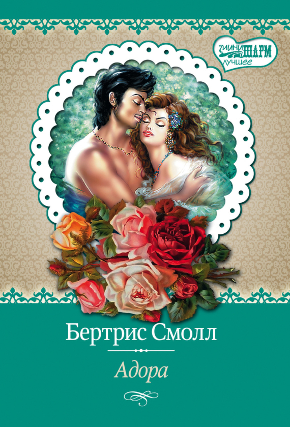 Обложка книги «Адора»