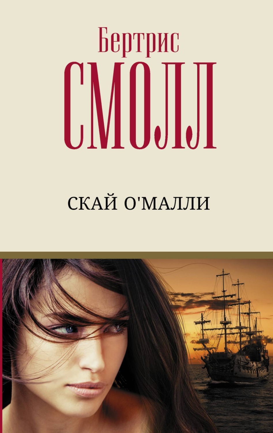 Обложка книги «Скай О`Малли»