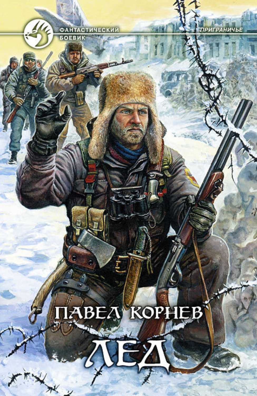 Обложка книги «Лед»