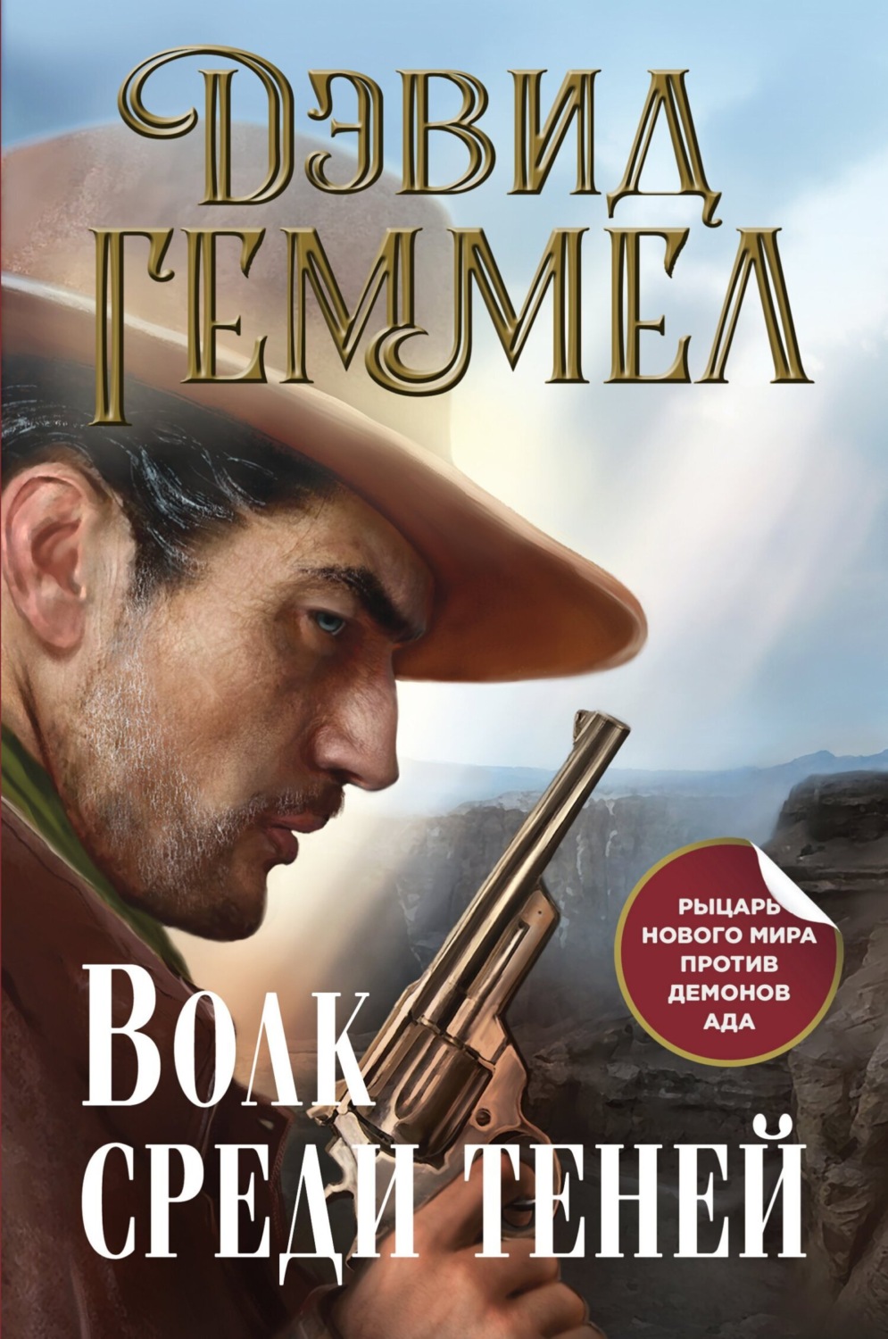 Обложка книги «Волк среди теней»