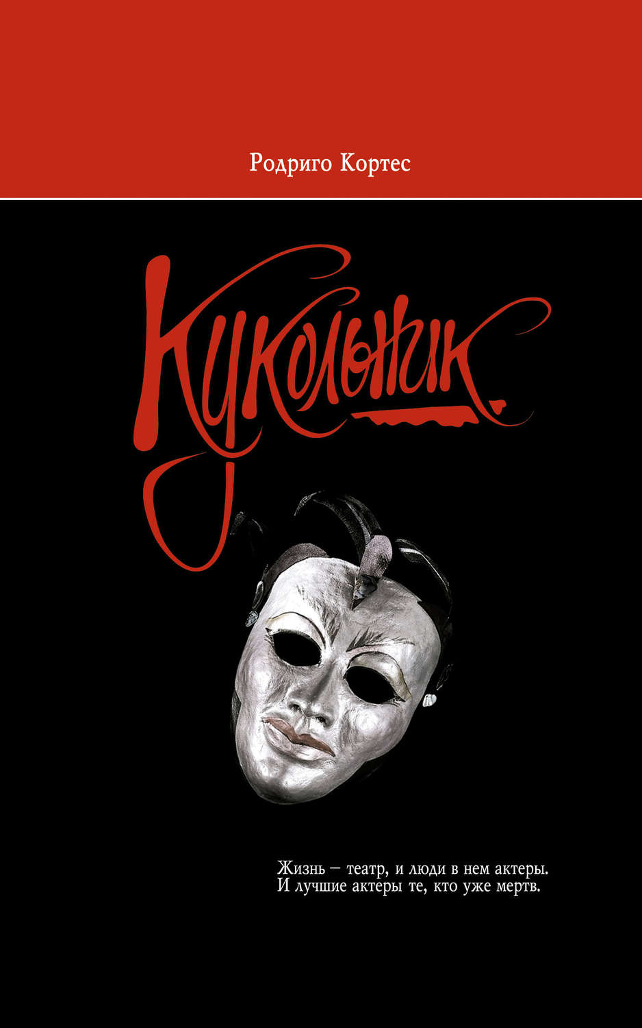 Обложка книги «Кукольник»
