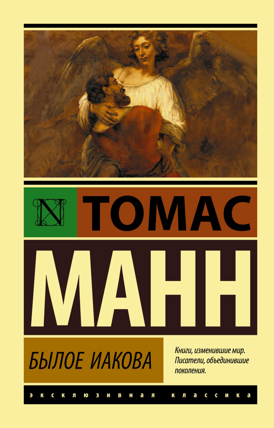 Обложка книги «Былое Иакова»