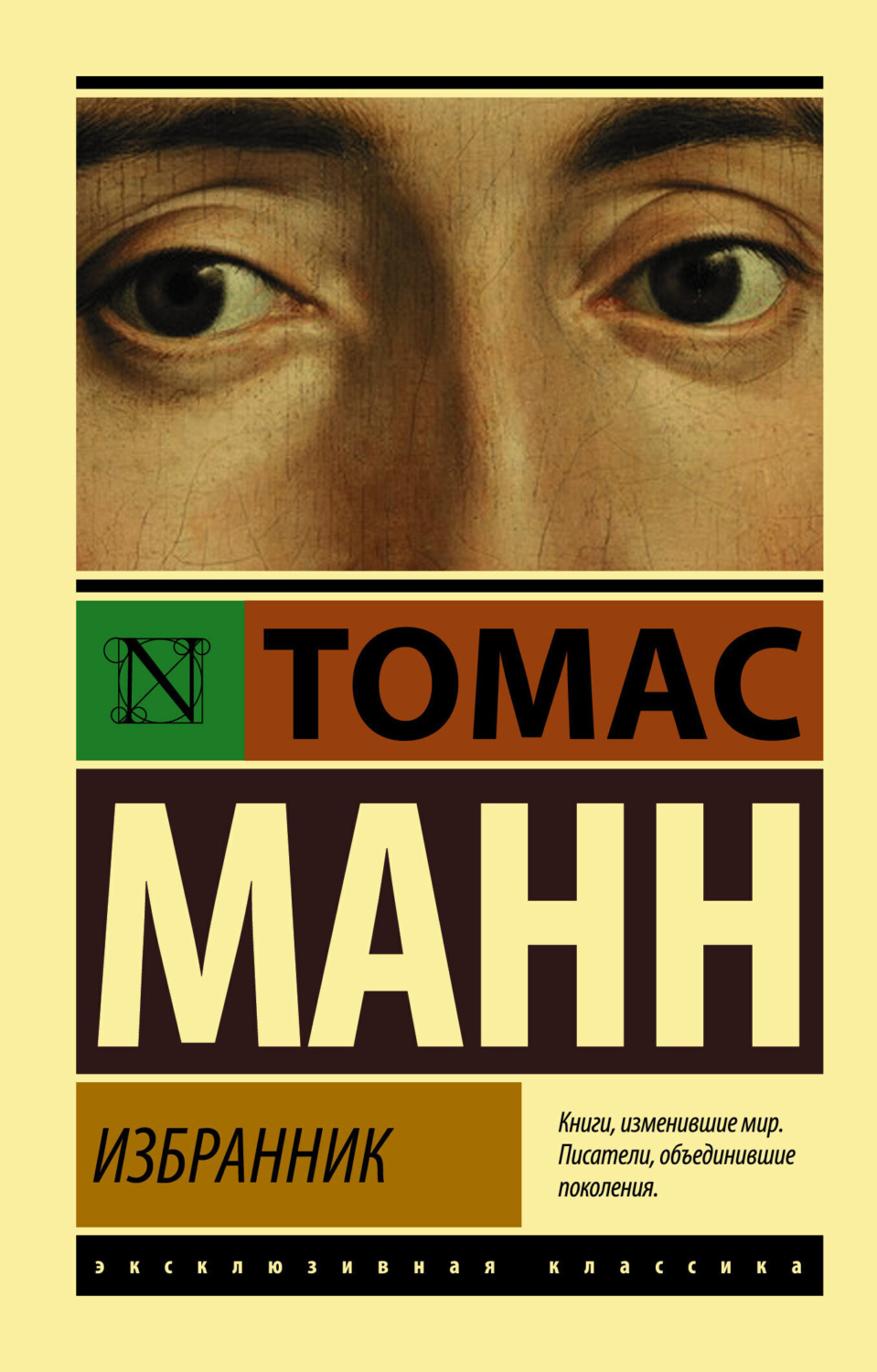 Обложка книги «Избранник»