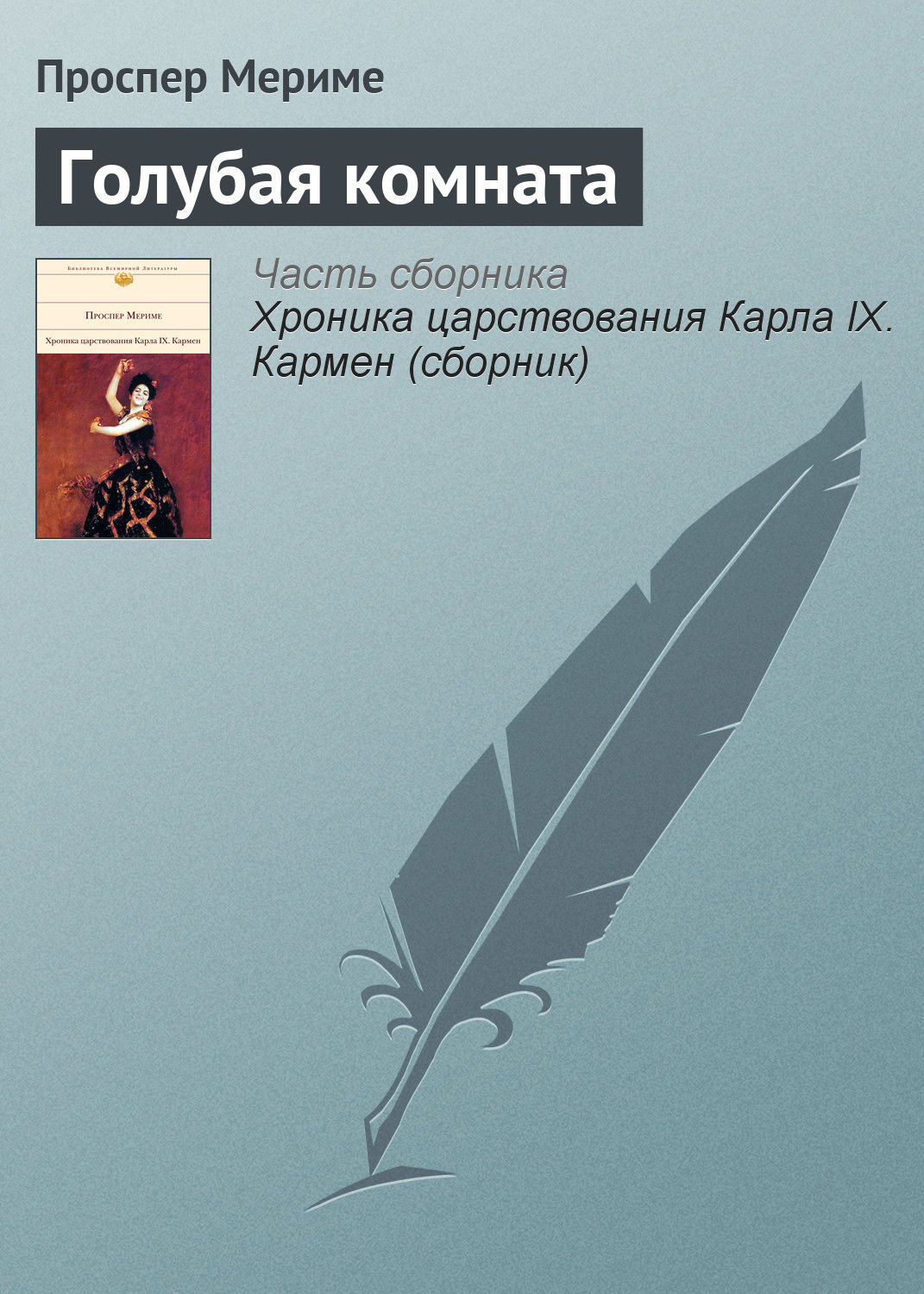 Обложка книги «Голубая комната»