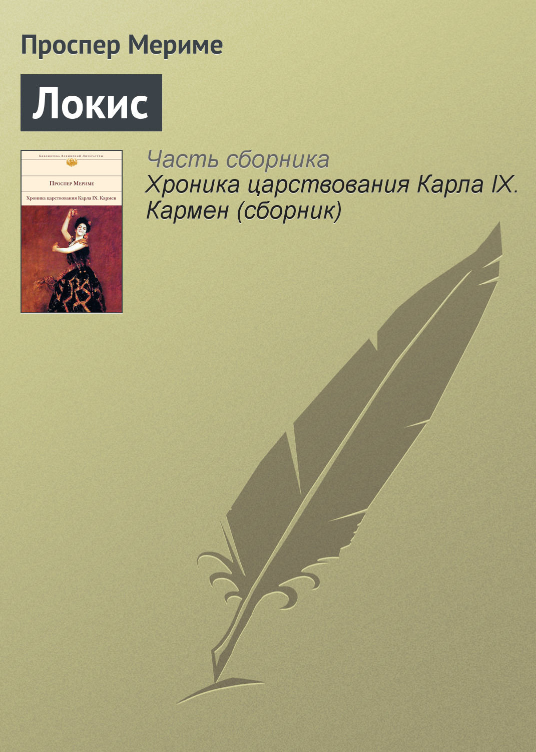Обложка книги «Локис»