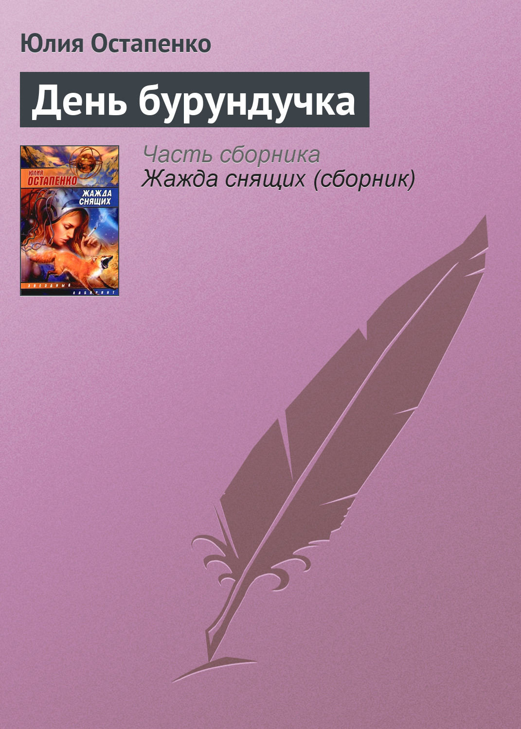 Обложка книги «День бурундучка»