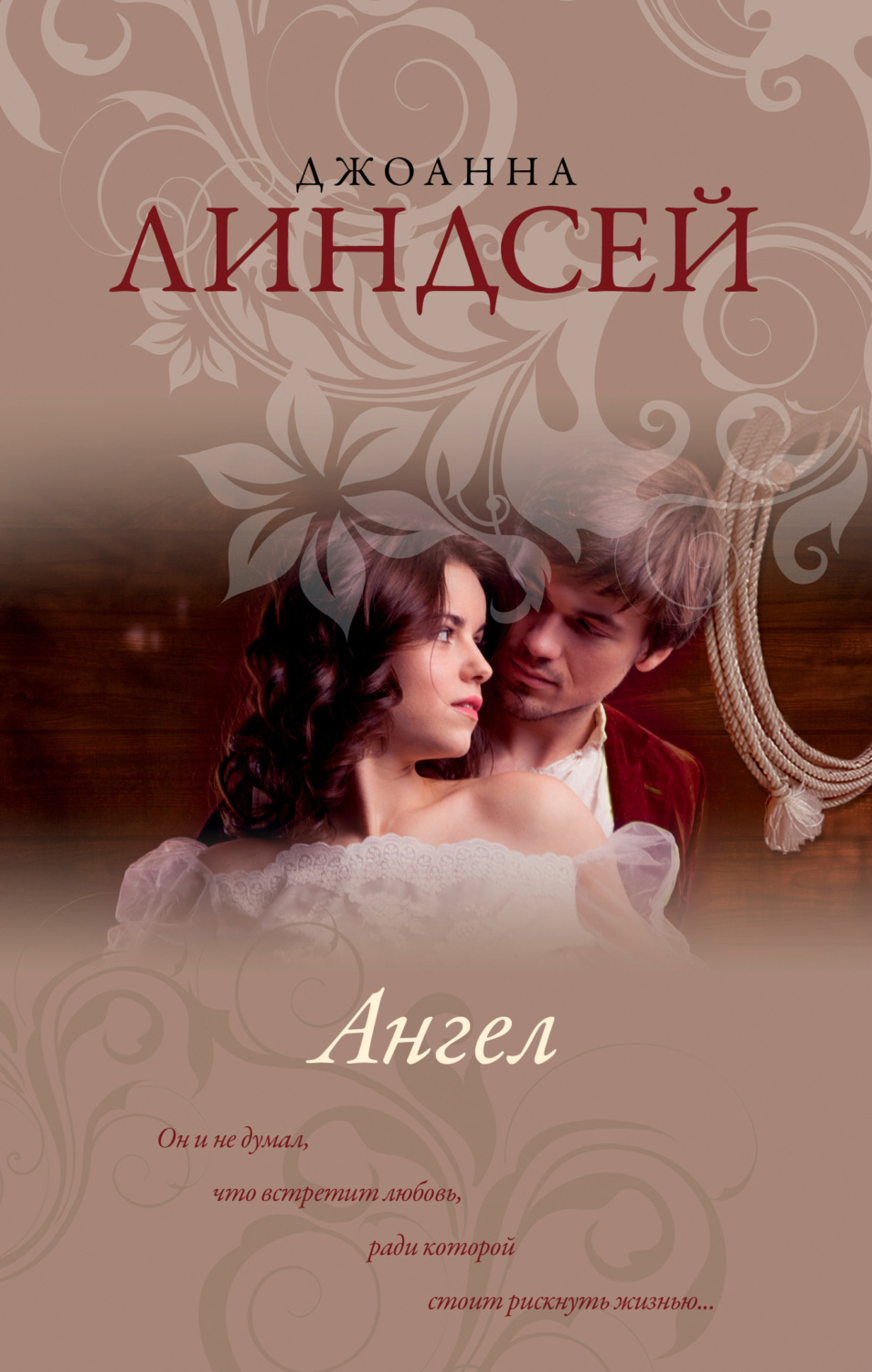 Обложка книги «Ангел»