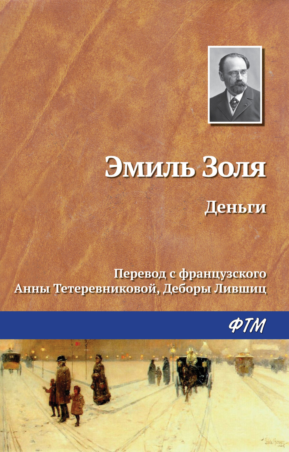 Обложка книги «Деньги»