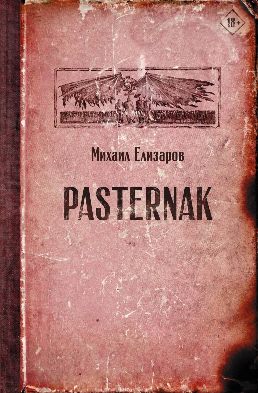 Обложка книги «Pasternak»