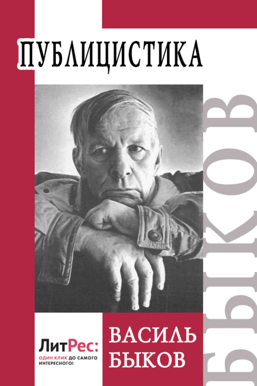 Обложка книги «Публицистика»