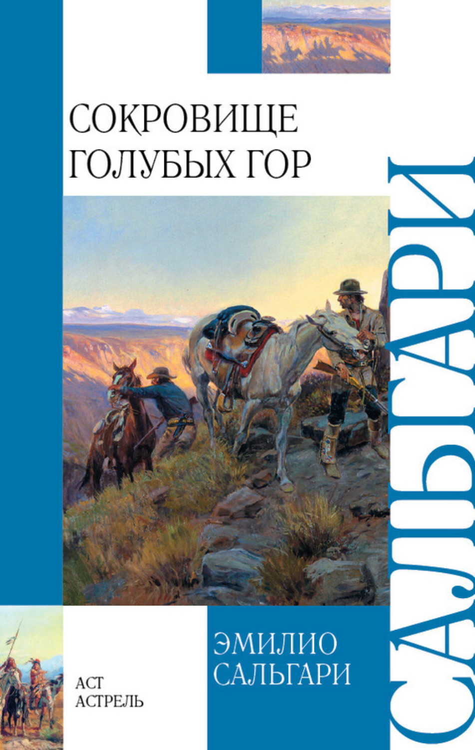 Обложка книги «Сокровище Голубых гор»