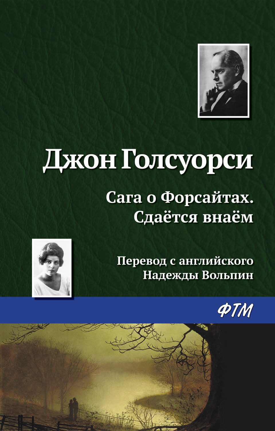 Обложка книги «Сдаётся внаём»