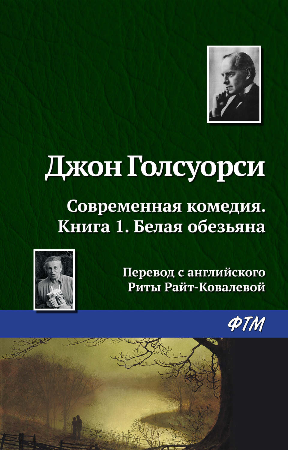 Обложка книги «Белая обезьяна»