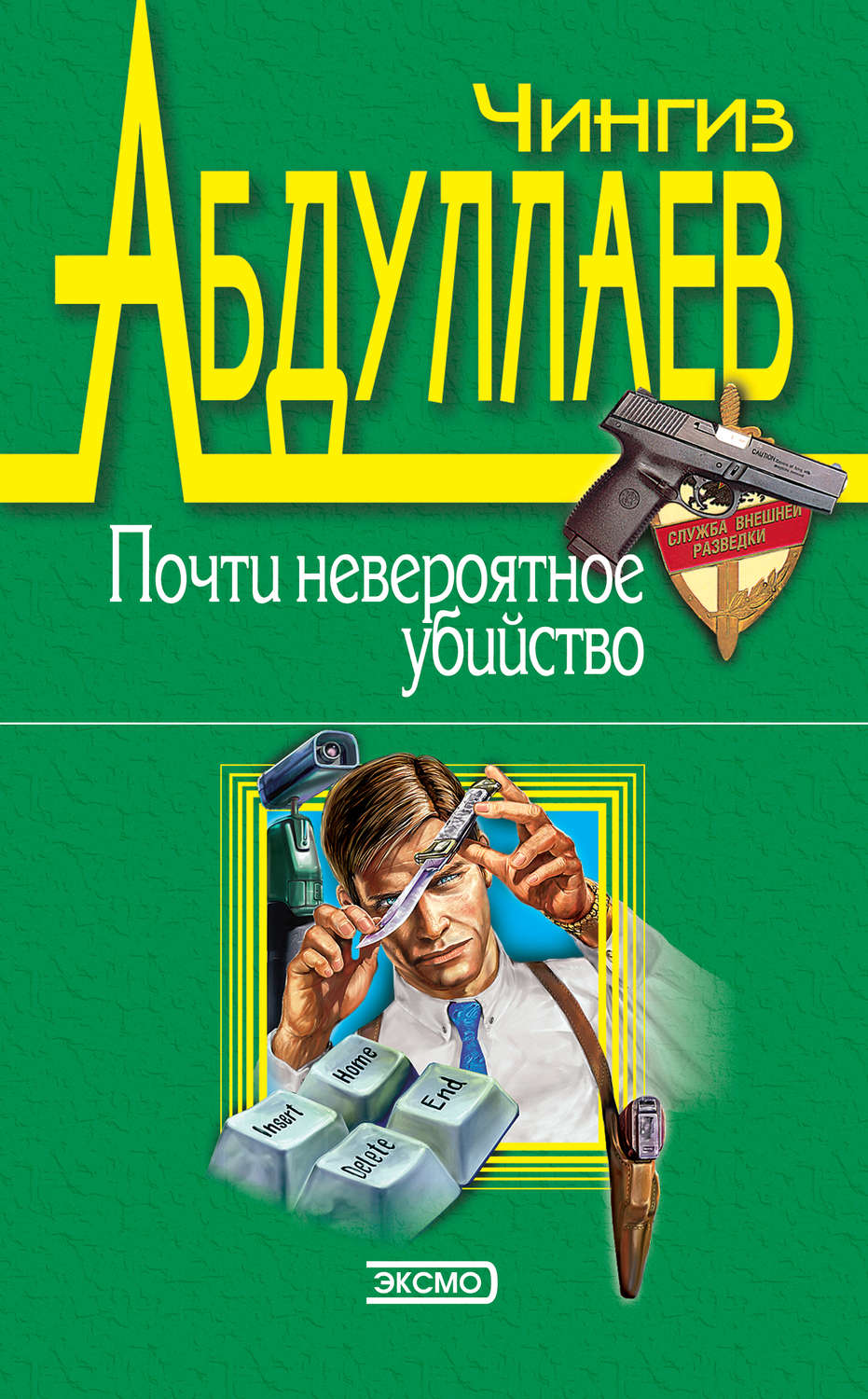 Обложка книги «Голубые ангелы»