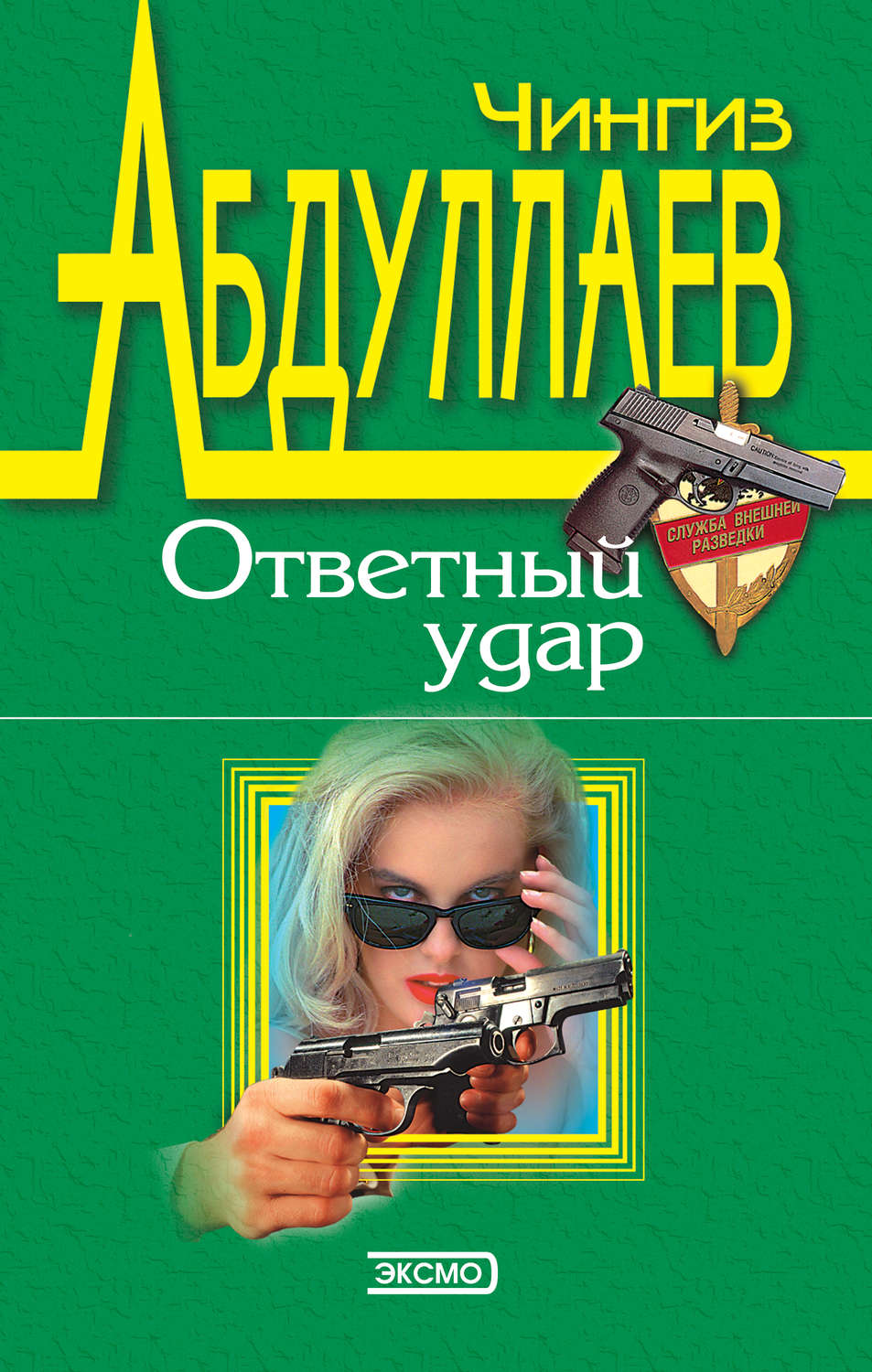 Обложка книги «Правило профессионалов»