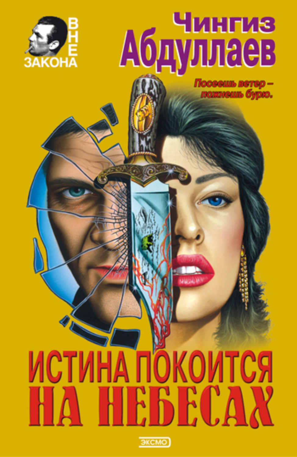 Обложка книги «Океан ненависти»