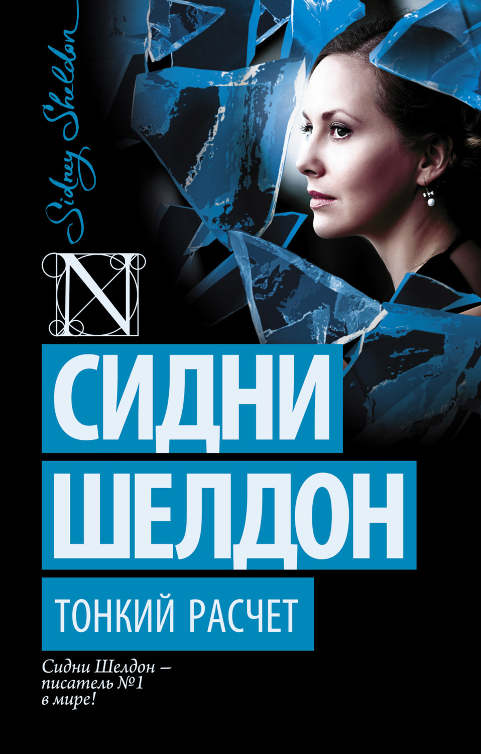 Обложка книги «Тонкий расчет»