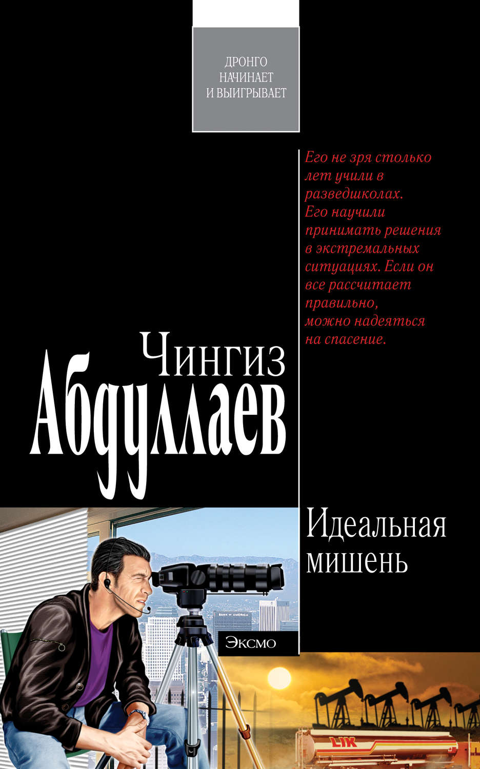 Обложка книги «Идеальная мишень»