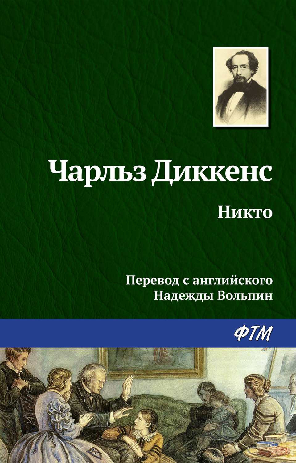 Обложка книги «Никто»