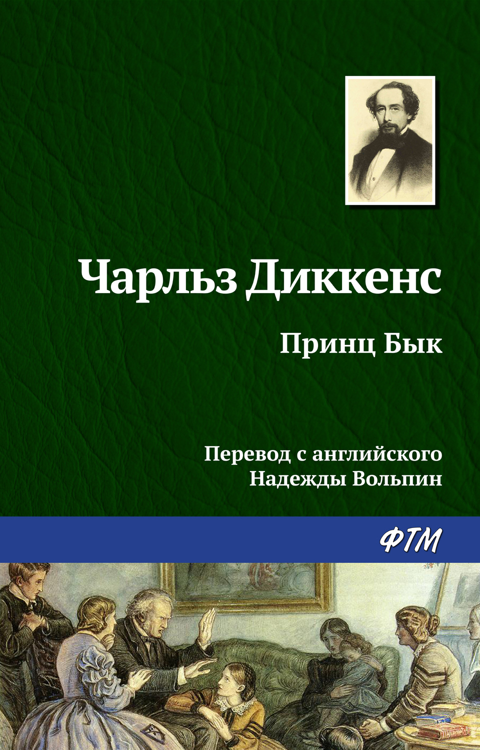 Обложка книги «Принц Бык»