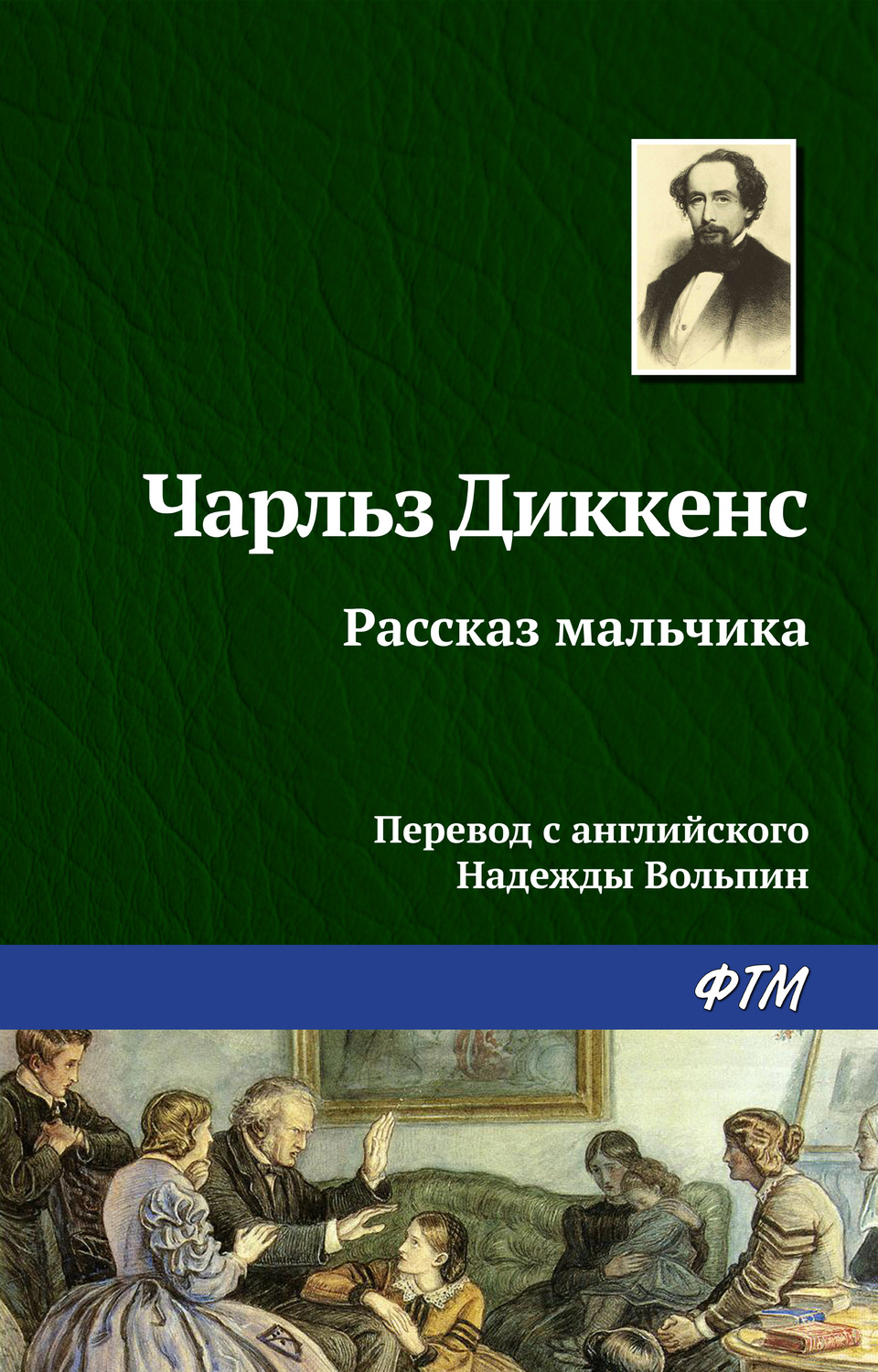 Обложка книги «Рассказ мальчика»