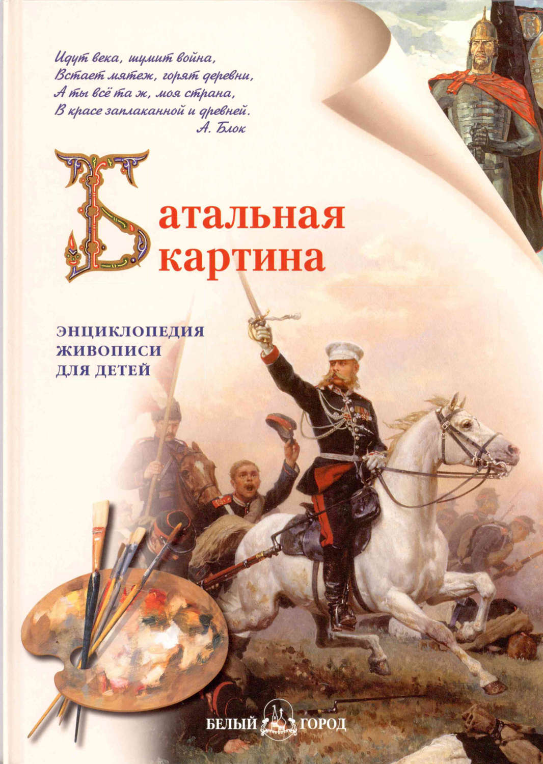 Обложка книги «Батальная картина»