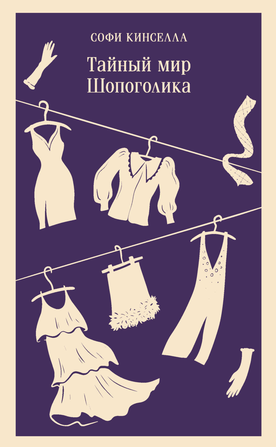 Обложка книги «Тайный мир шопоголика»