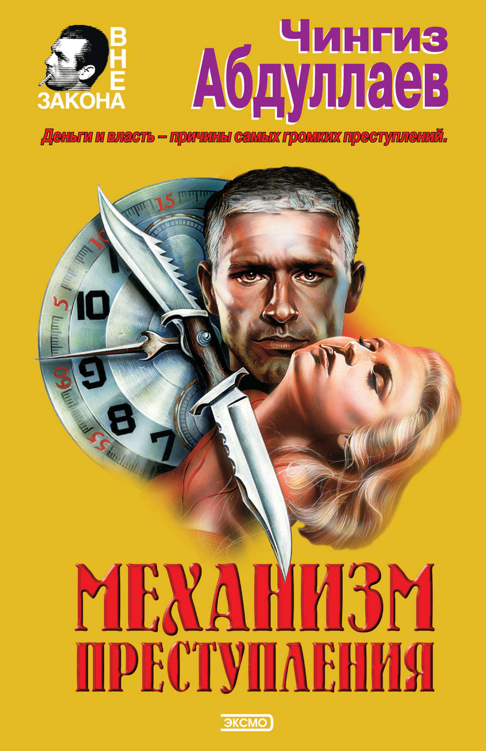 Обложка книги «Тоннель призраков»