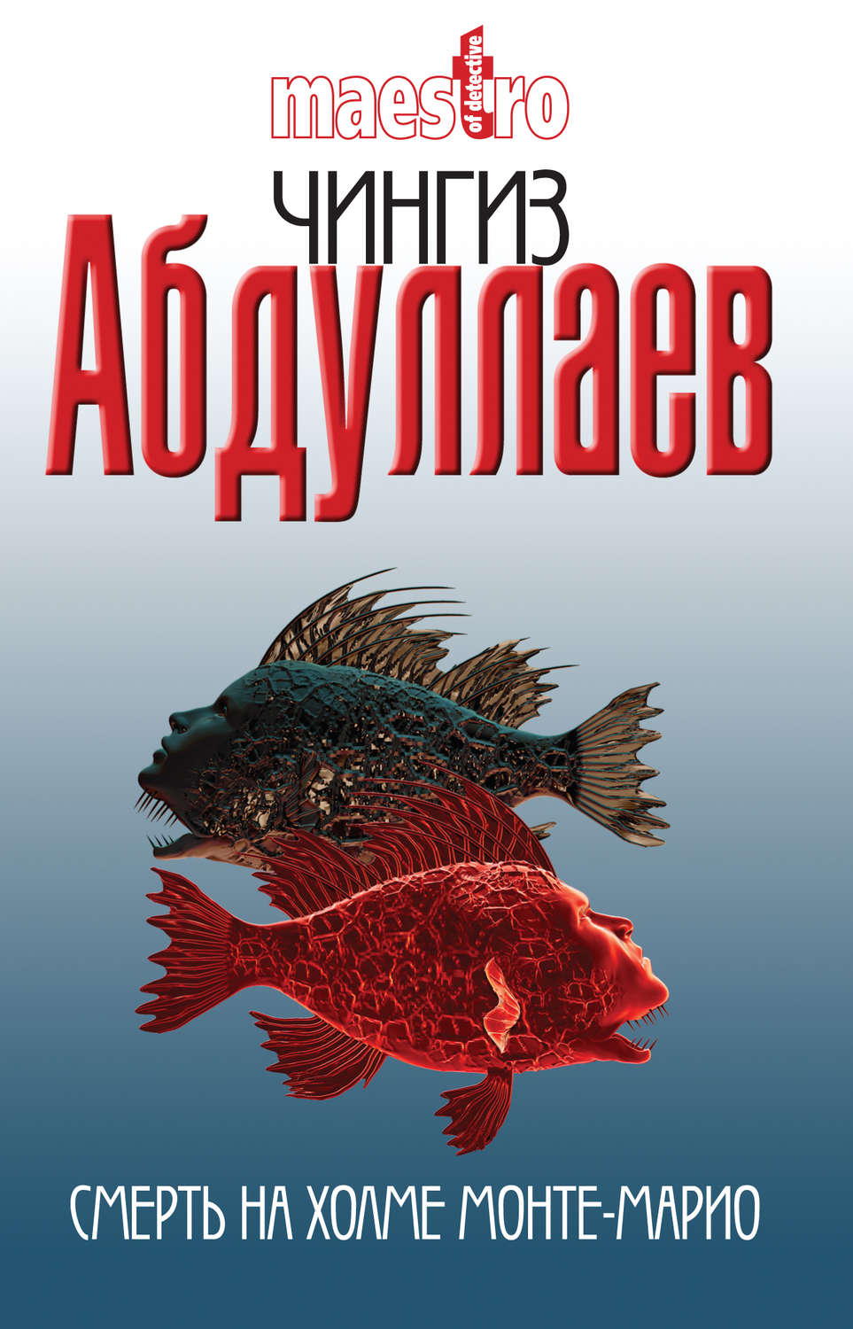 Обложка книги «Смерть на холме Монте-Марио»