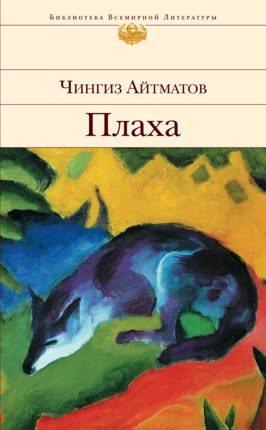 Обложка книги «Плаха»