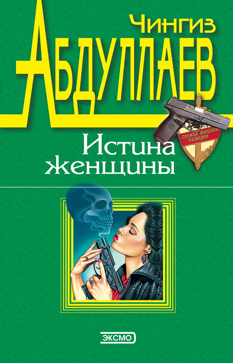 Обложка книги «Рай обреченных»