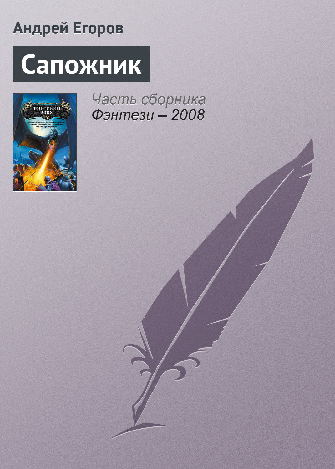 Обложка книги «Сапожник»