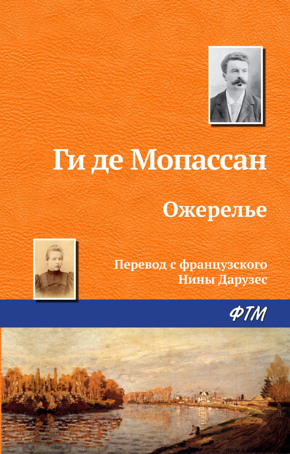 Обложка книги «Ожерелье»