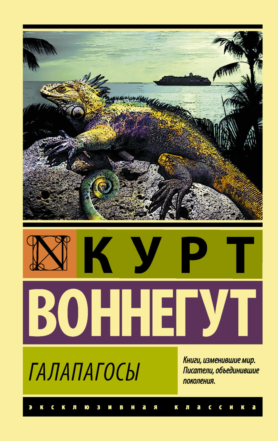 Обложка книги «Галапагосы»